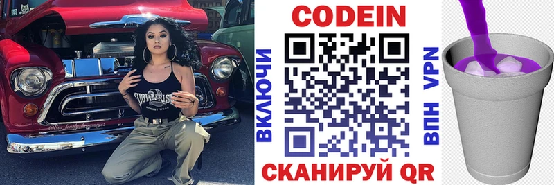 Кодеиновый сироп Lean Purple Drank  закладка  Чухлома 